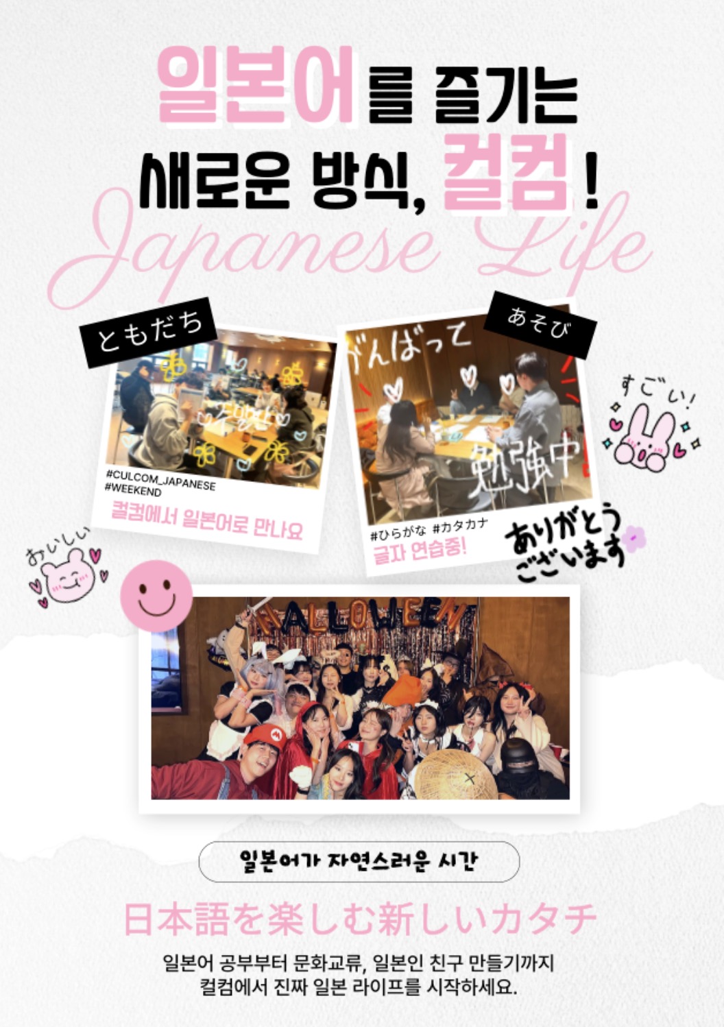 울산 일본어학원 컬컴 이벤트 안내