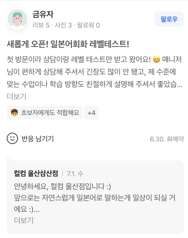 Mr Kwon29 네이버 예약 리뷰 — 울산 일본어학원 컬컴
