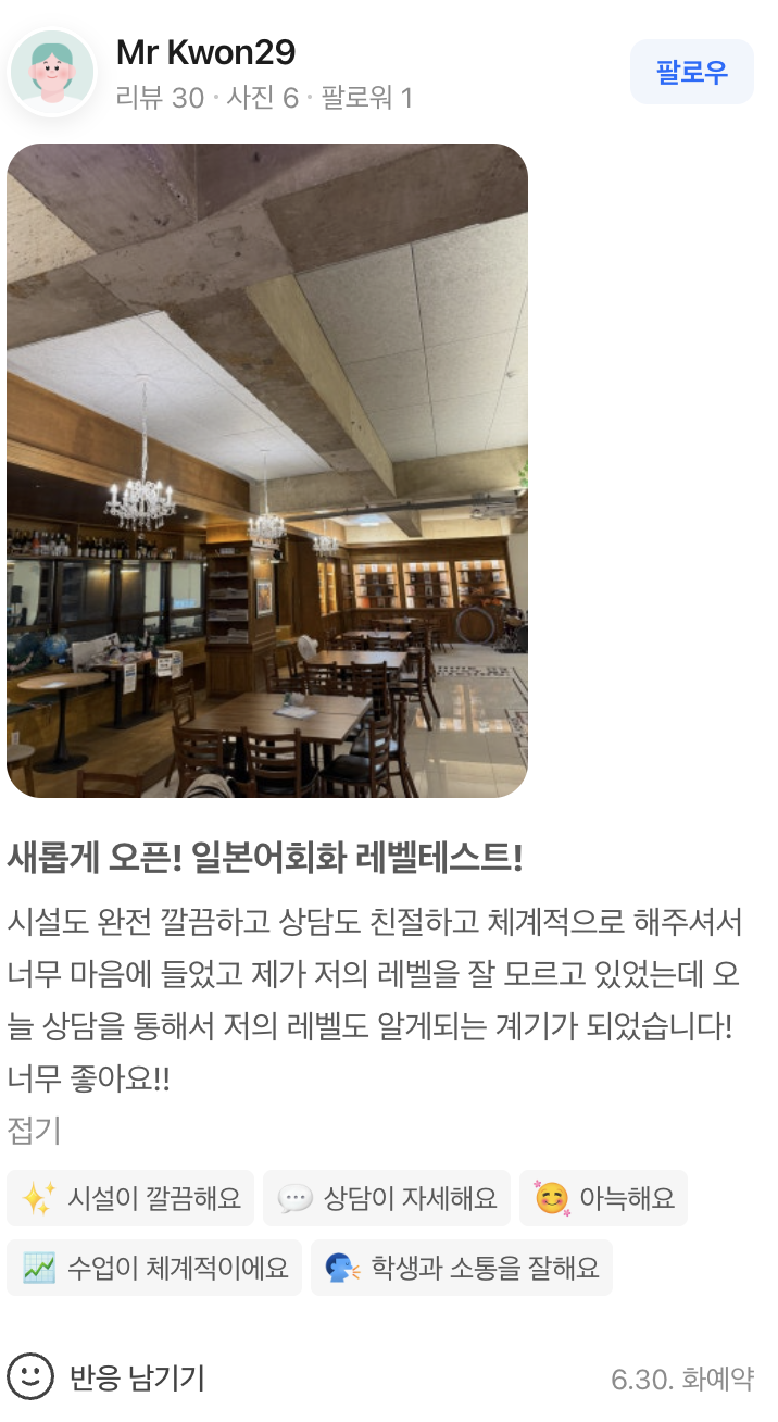 CC**** 네이버 예약 리뷰 — 울산 일본어학원 컬컴