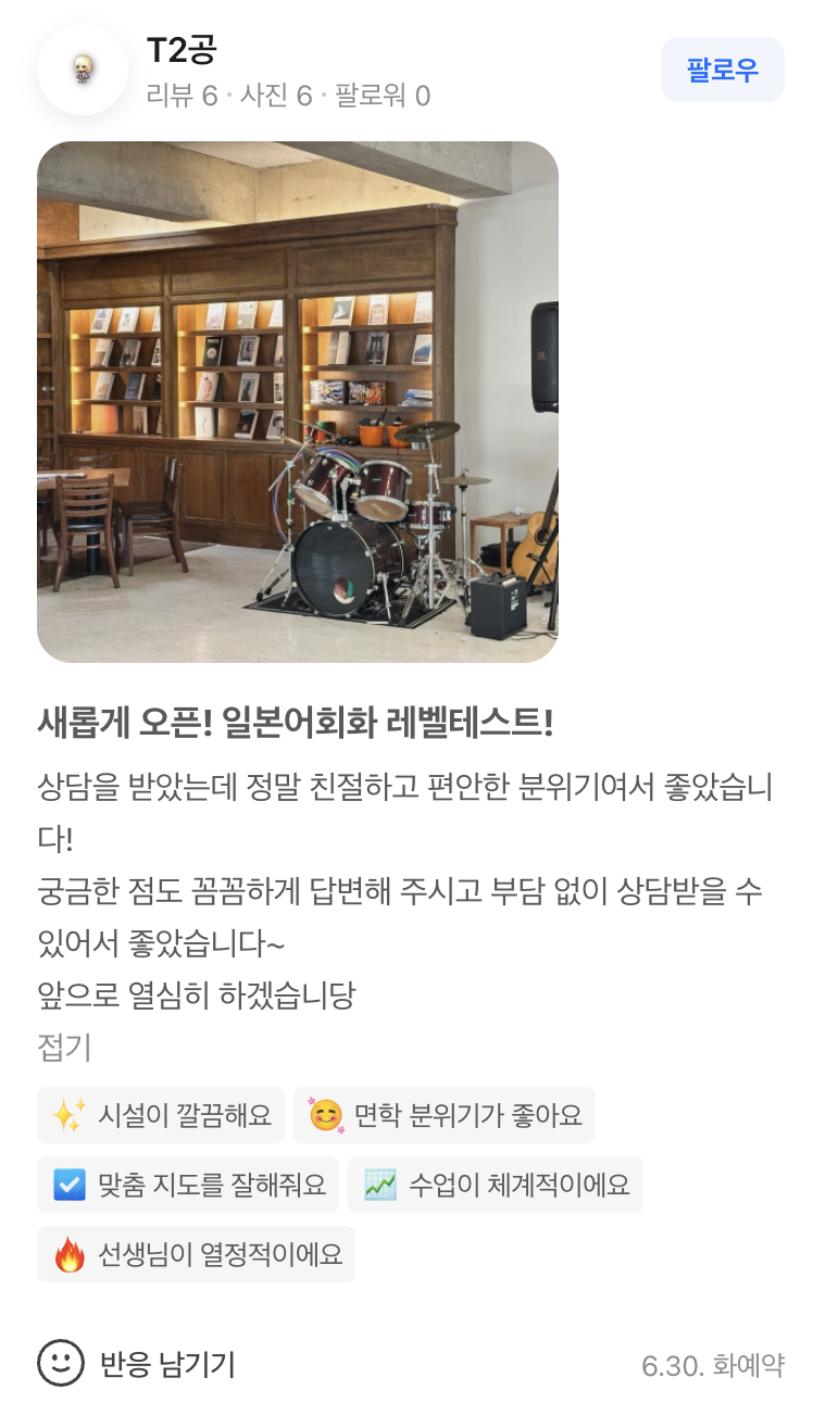금유자 네이버 예약 리뷰 — 울산 일본어학원 컬컴